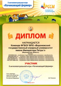 Начинающий фермер